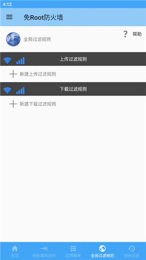 免Root防火墙中文最新版软件特点