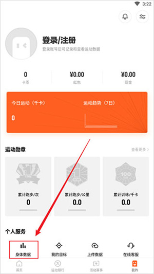 乐动力app最新版如何添加身体档案截图2