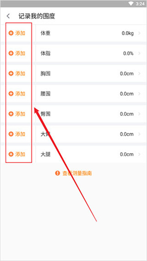 乐动力app最新版如何添加身体档案截图4