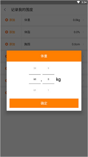 乐动力app最新版如何添加身体档案截图5
