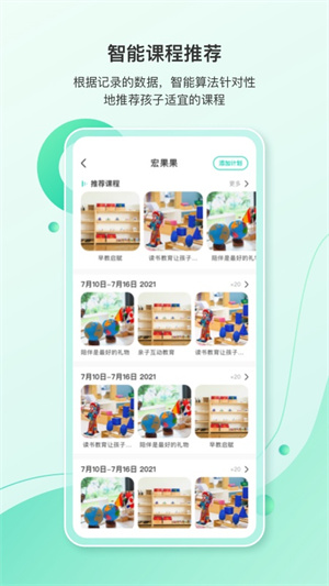 蒙氏手记app家长版 第1张图片