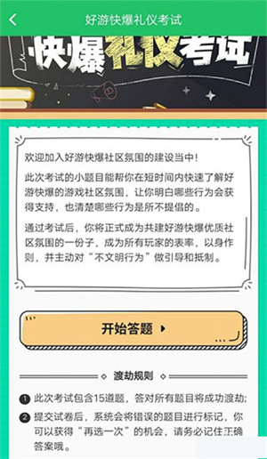 进行礼仪考试教程截图6