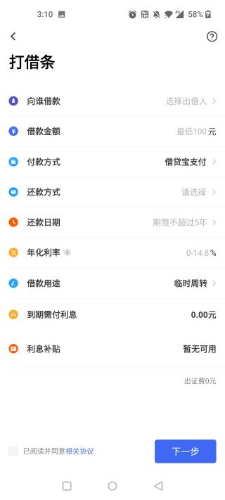 借贷宝最新版使用方法3