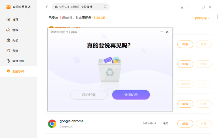 使用教程截图6