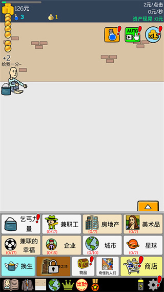 养乞丐赚钱攻略1