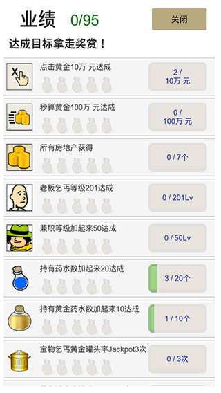 养乞丐赚钱攻略8
