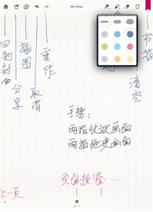 Bamboo Paper安卓破解版使用方法2