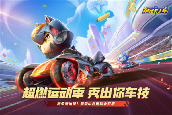 跑跑卡丁车官方竞速版内置外挂版下载截图1
