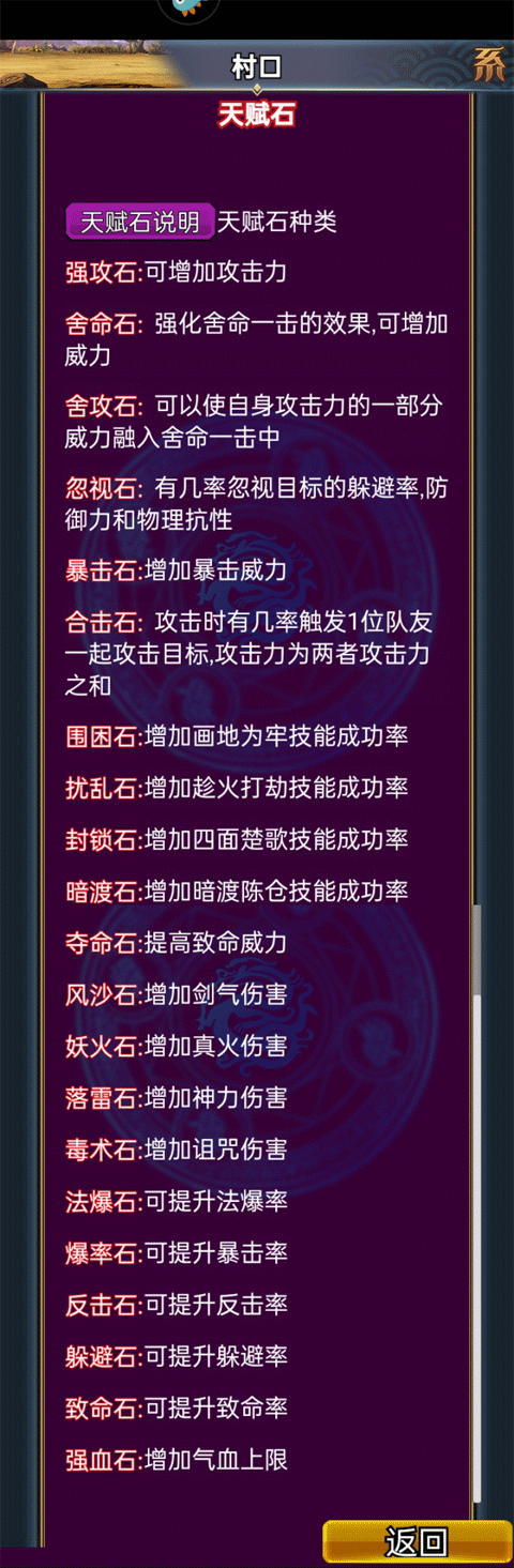 天赋石攻略1