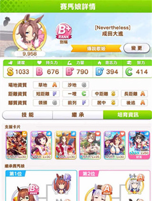 赛马娘官服大进育成攻略2