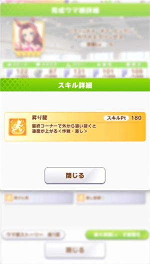 赛马娘官服永不停歇的少女永技能获得教程1