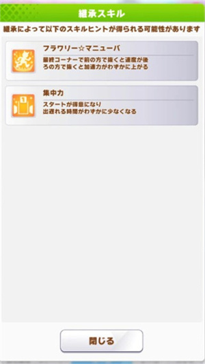 赛马娘官服永不停歇的少女永技能获得教程3