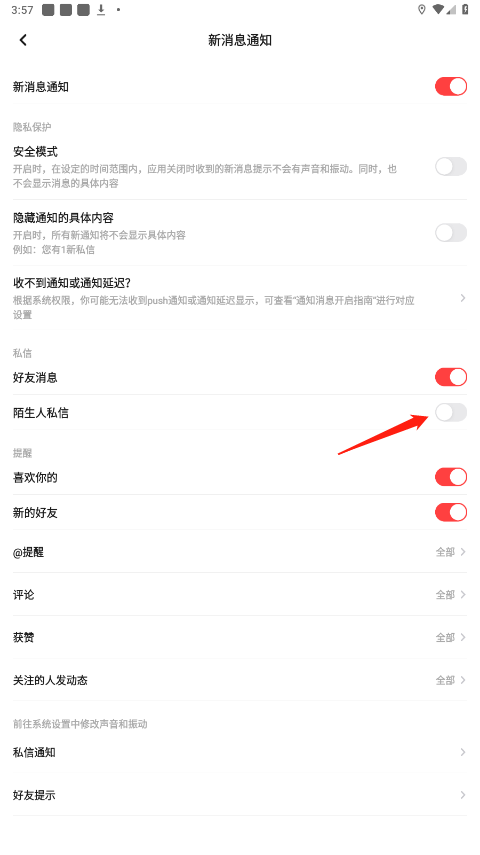 怎么取关已匹配截图3