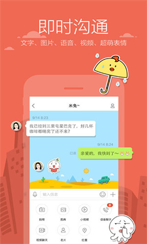 米聊免费版下载截图4