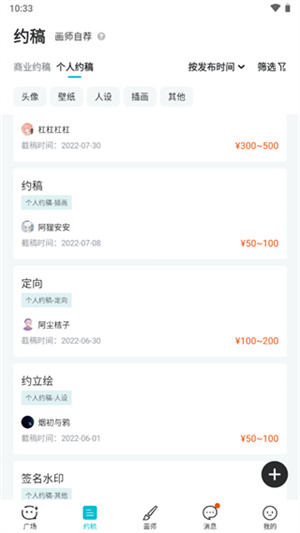 怎么约稿截图1