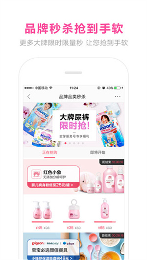 蜜芽app官方版下载截图