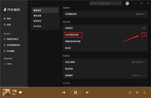 设置关注和粉丝列表私密方法截图2