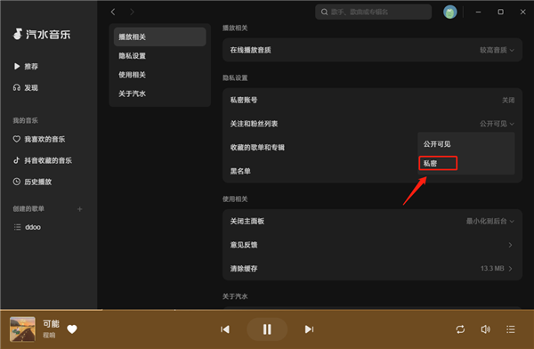 设置关注和粉丝列表私密方法截图3