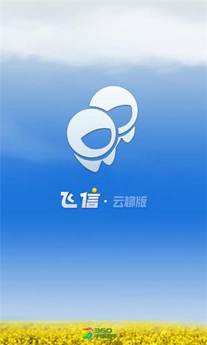 飞信聊天软件app下载截图1