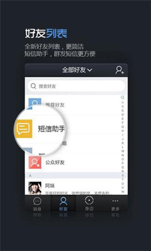 飞信聊天软件app下载截图2
