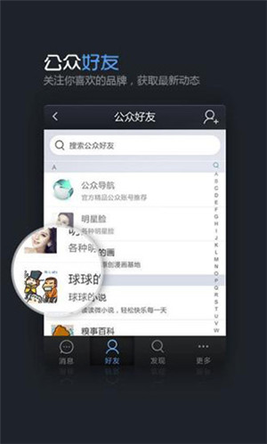 飞信聊天软件app下载截图3