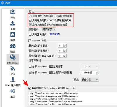 QBittorrent电脑版高级设置3