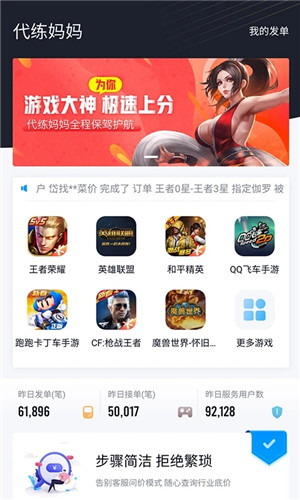 代练妈妈app官方版下载截图1