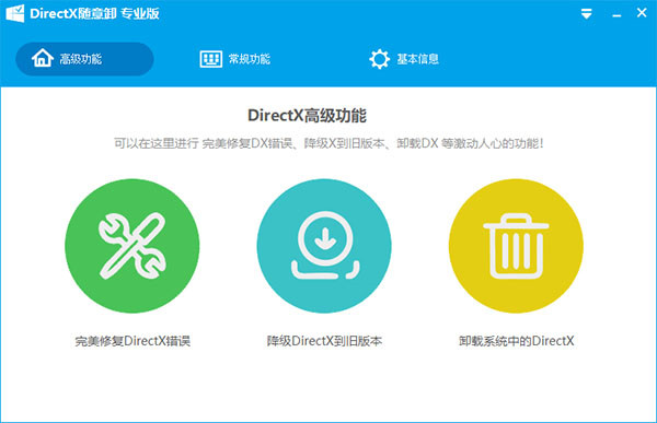 DirectX修复工具官方版下载截图1