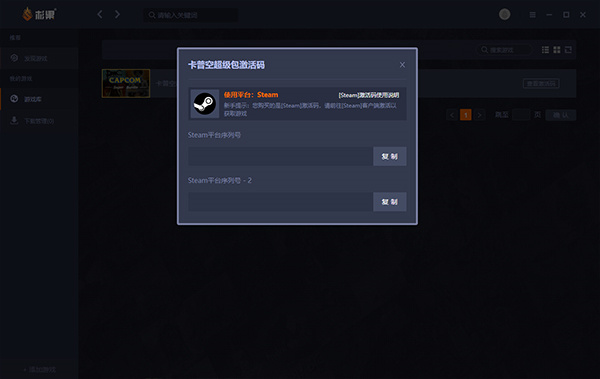 杉果游戏平台客户端最新版Steam平台激活教程