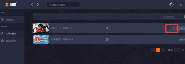 杉果游戏平台客户端最新版积分怎么用