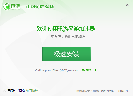 迅游加速器官方正版使用教程截图1