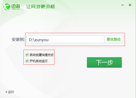 迅游加速器官方正版使用教程截图2