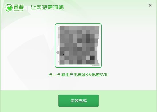迅游加速器官方正版使用教程截图3