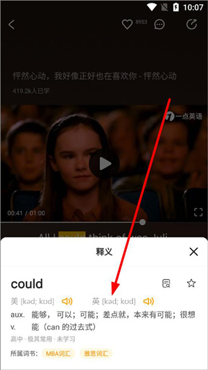 查看英式发音教程截图3