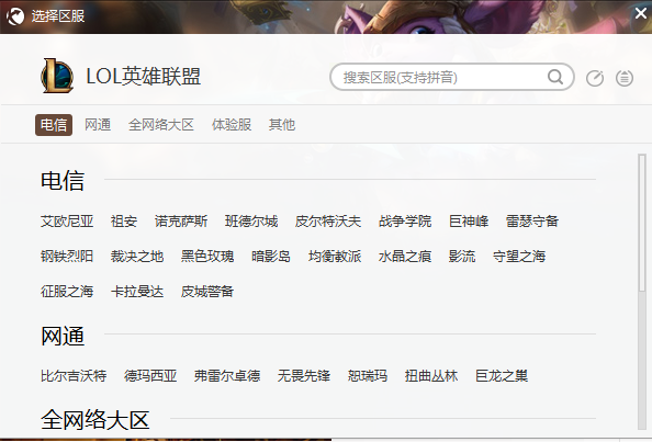 迅游加速器官方正版使用教程截图7