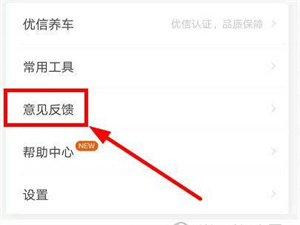 投诉教程截图1