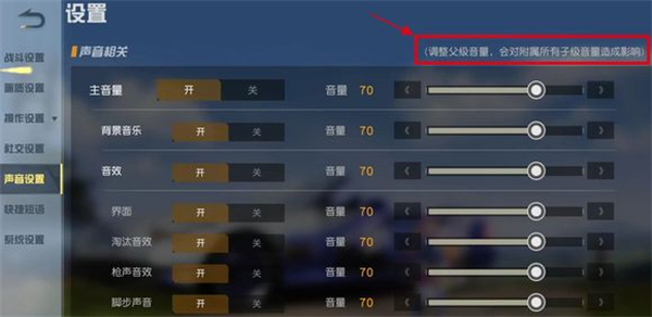 荒野行动小米版枪声设置攻略截图1