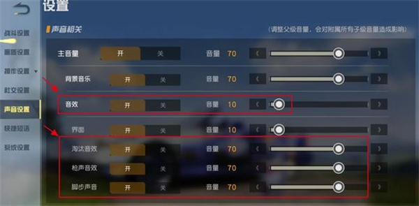 荒野行动小米版枪声设置攻略截图2