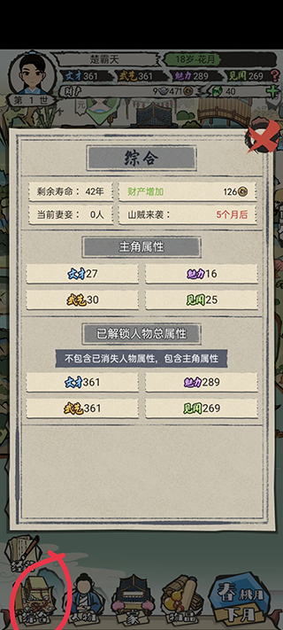 游戏攻略截图1