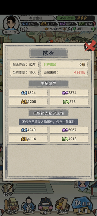 游戏攻略截图3