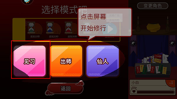 阴阳之恋官方版新手攻略2