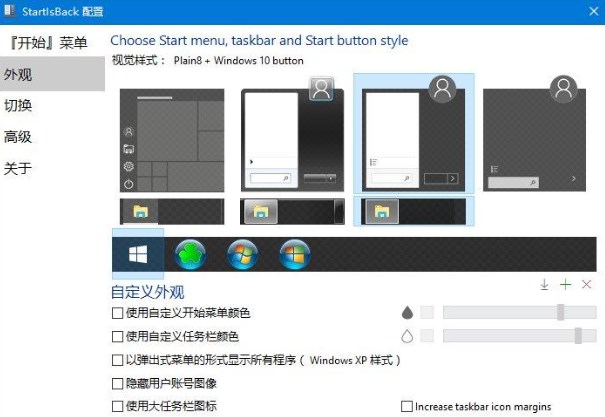 startisback怎么设置任务栏透明截图1