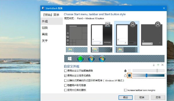startisback怎么设置任务栏透明截图3