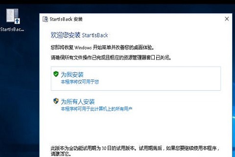 startisback激活码密钥截图2