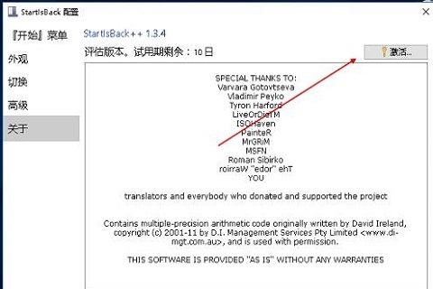 startisback激活码密钥截图4
