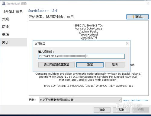startisback激活码密钥截图5