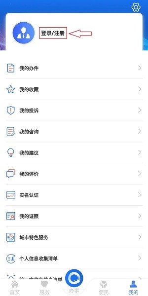 注册教程截图3