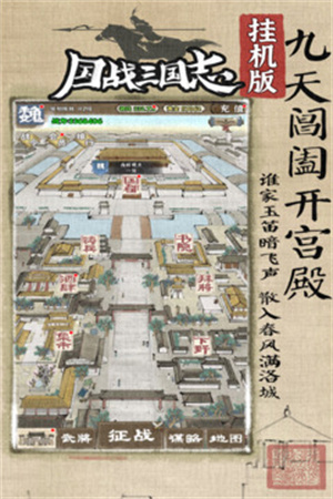 国战三国志折扣服 第2张图片