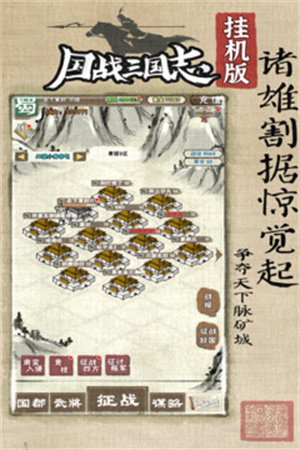 国战三国志折扣服 第5张图片