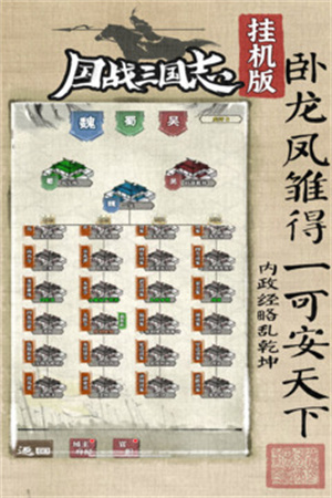 国战三国志折扣服 第3张图片